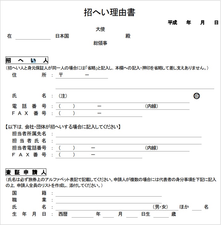 Thư mời xin visa Nhật Bản
