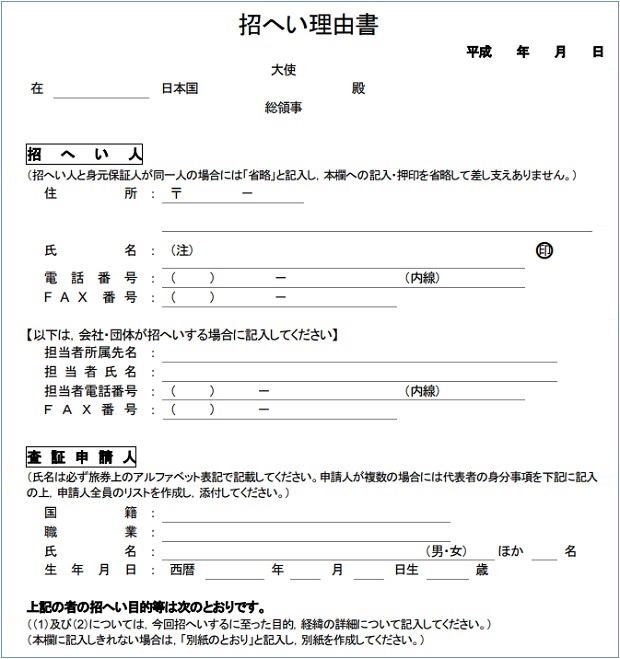 Thư mời xin visa thương mại Nhật Bản 5 năm