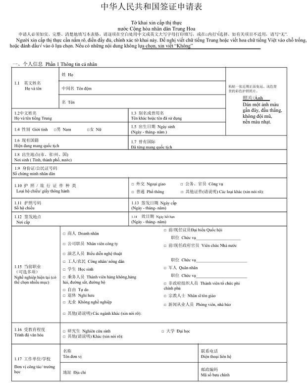 Hướng dẫn xin visa Trung Quốc