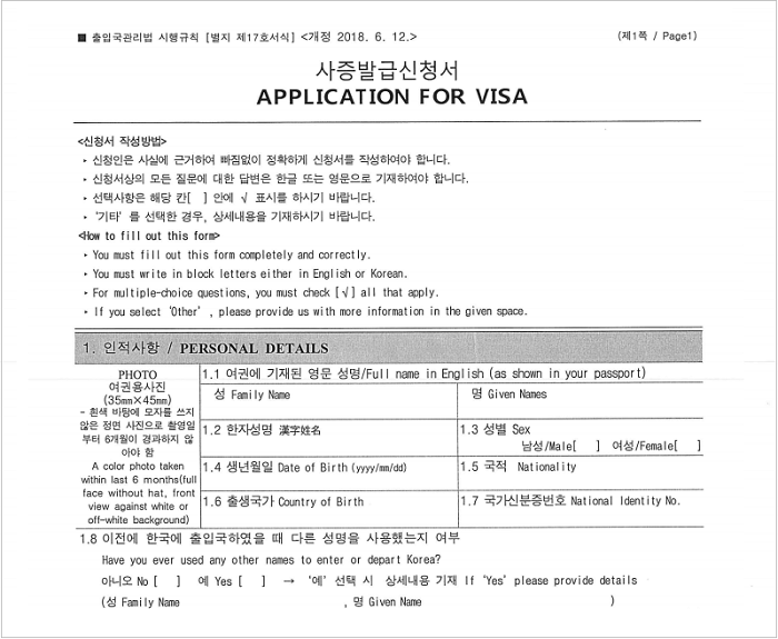 Cách Điền Mẫu Đơn Xin Visa Hàn Quốc Bằng Tiếng Việt