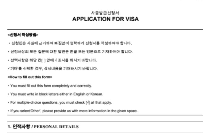 đơn xin visa h&agrave;n quốc