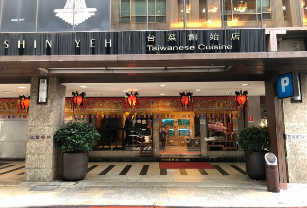 quán ăn ngon đài bắc - nhà hàng shin yeh