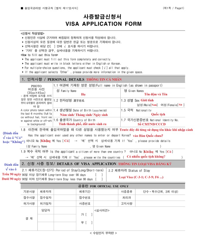 Mẫu đơn xin visa Hàn Quốc mới nhất